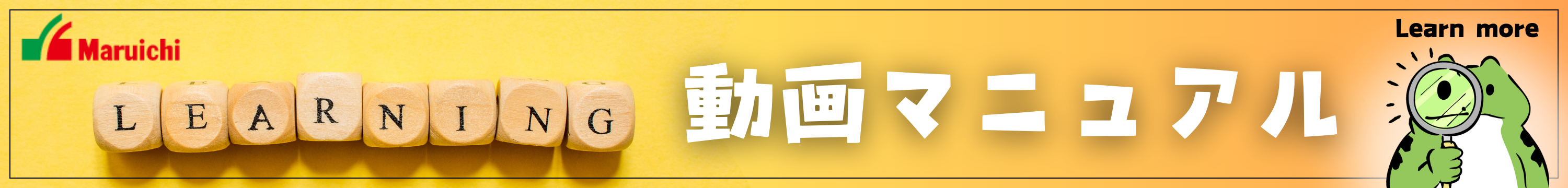 マルイチ動画マニュアル